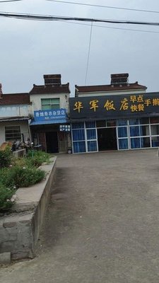 Huajun Restaurant