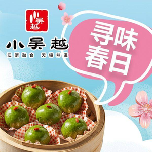 Xiao Wuyue · Jiangsu-Zhejiang Fusion Cuisine (Yueshang Outlets Store)