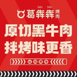Gebenben Black Angus Charcoal Grill (Baide Chuncheng Store)