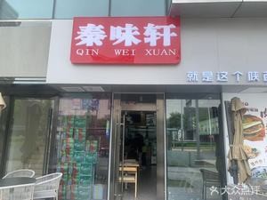 Qin Wei Xuan (Zhihui Road Store)
