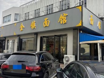Jinzhen Noodle Shop