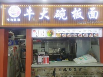 Niu Dawan Noodles (Hejian Food City Store)