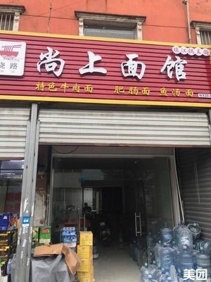 Shangshang Noodle House