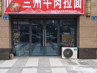 Lanzhou Beef Noodles (Chenguang Jingyuan Store)