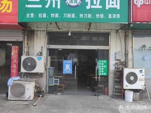 Lanzhou Noodles