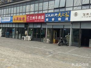Hengweiyuan Lanzhou Beef Noodles (Maorui Fu Store)
