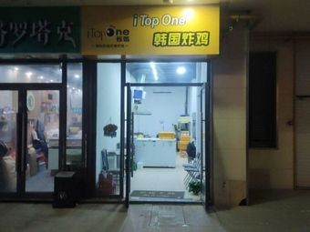 i Top One Korean Fried Chicken (Qianzhou Wuzhou International Plaza Store)