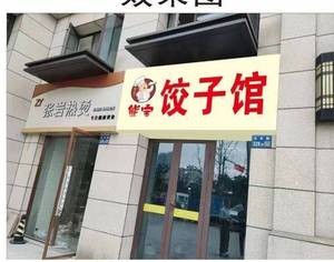 Xiong Bao Dumpling House