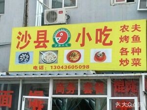 Shaxian Snacks