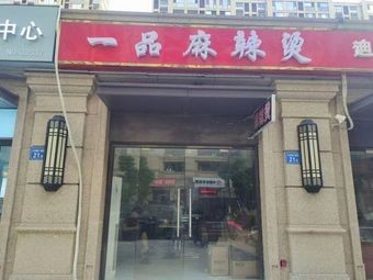 Yipin Hot Pot