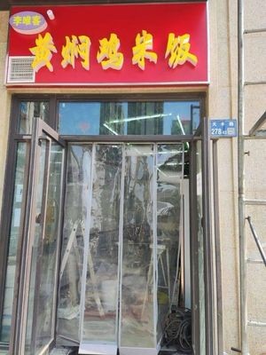 Li Weike Huangfen Chicken Rice ( Yunxi Mingzhu Store )