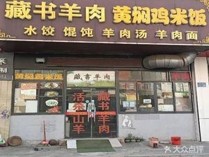 Zangshu Lamb Huangmen Chicken Rice (Wanda Store)