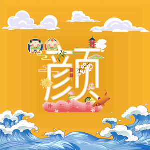 Xi Yan Fu Cha · Wuxi Tea · Huishan Tea Party (Zui Qing Store)
