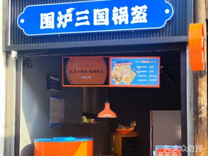 Weilu San Guo Guokui