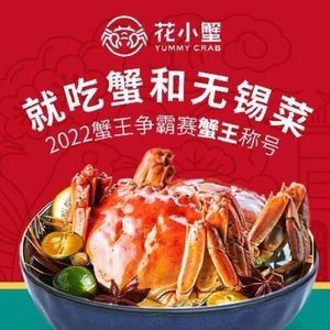 Flower Little Crab · Water View Restaurant · Wuxi Old Stove Cuisine (Huishan Ancient Town Branch)