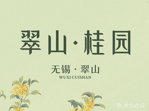 Cuishan Guiyuan (Qingshan Store)