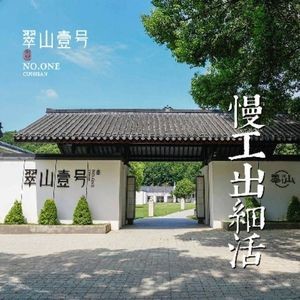 Cuishan No.1 (Qingshan Park Store)