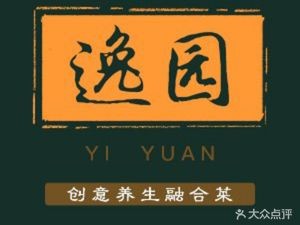 Yiyuan Hotel · Creative Health Fusion Cuisine