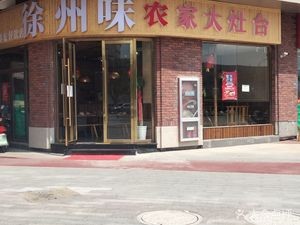 Xuzhou Wei Tuzaotai (Tiancui Plaza Bay Flow Space Store)