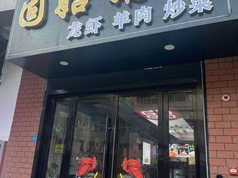 Gushi Goose Piece (Tiancui Plaza Flow Space Store)