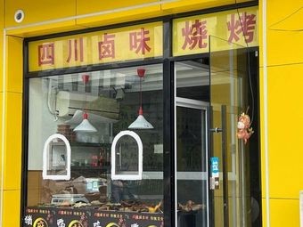 Sichuan Spicy Barbecue