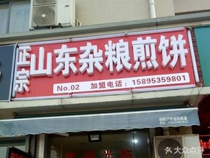 Shandong Millet Pancake with Spicy Soup and Porridge