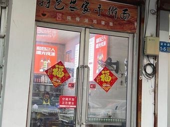 Specialty Farmhouse Handmade Noodles