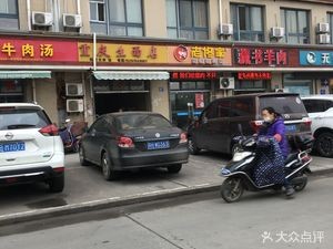 Chongqing Fresh Noodles Store (Yangming Garden Store)