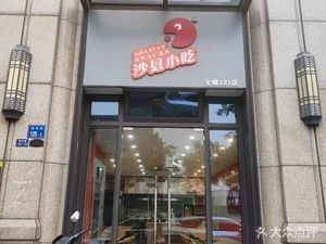 Shaxian Snack 227 Store