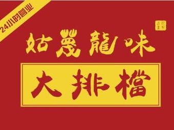 Gu Mie Long Wei Seafood Bar (Zhao Shang Cheng Branch)
