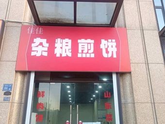 Jia Jia Millet Crepes