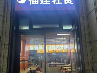 Fujian Light Meal