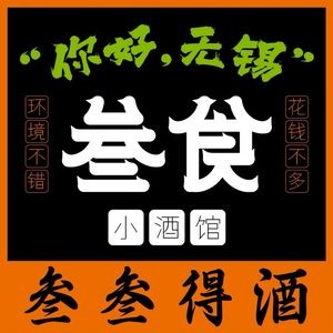 Sanshi · Yakitori Izakaya (Wuxi Yunhehui Branch)