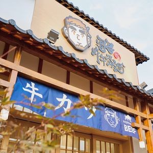 Aniki's Fried Beef Egg Ball (Yunhehui Branch)