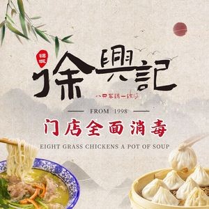 Xu Xing Ji Chicken Soup Dumpling Shop (ZhaoShang Cheng Store)