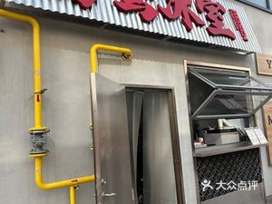 Yuanwang Ice Room (Yunhe Market Store)