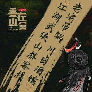 Xi Zai Shan She · Old House Hanging Pot · Sichuan Brined Wine Bar (Yunhehui Branch)