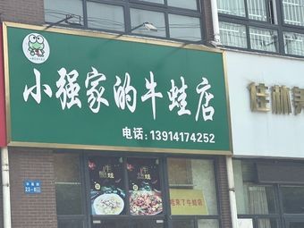 Wow, Frog Heaven (Dry Pot Frog Legs & Dry Pot Shrimp)