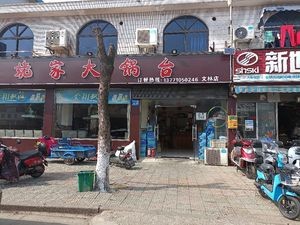 Nainai's Big Pot (Wenlin Store)