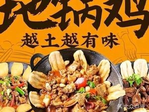 Uncle Liu's Earth Pot Chicken (Wenlin Branch)