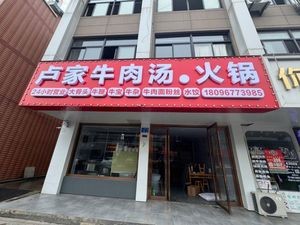Lu Family Beef Soup · Hot Pot