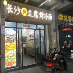 Sanxiang Changsha Stinky Tofu BBQ Flatbread