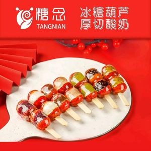 Tang Nian Candy Apples (New City Store)