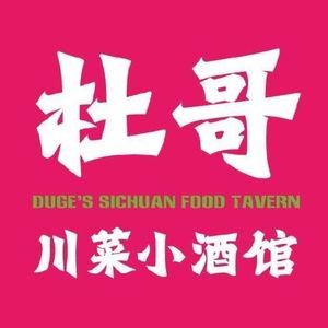 Duge Sichuan Cuisine Pub (Xincheng Branch)