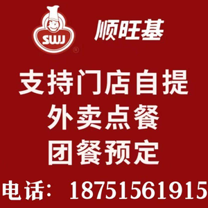 Shun Wang Ji (Xinzhi Cheng Branch)