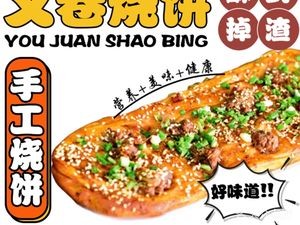 You Juan Bao Bing (Xincheng Branch)
