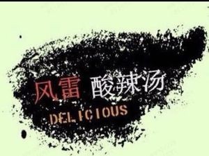Fenglei Spicy Soup Barbecue Night Snack (Rongqiao Branch)