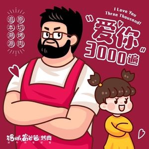 Uncle Fat Self-Service BBQ (Xincheng Store)
