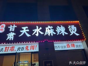 Si Yun Lan Zhou Beef Noodle