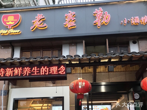 Lao Ke Le Pub (Olin Garden Branch)